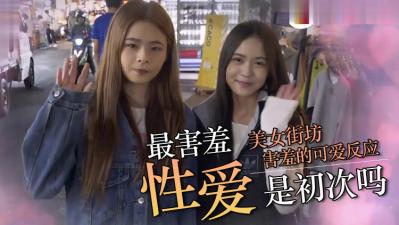 最羞耻的性爱经历！啪啪啪时脸红心跳到想逃跑！