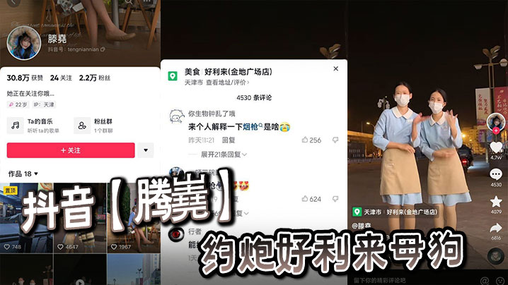 抖音母狗约炮腾嶤 骚穴被爆操到喷汁