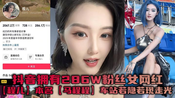 极品女网红程儿车站走光，白色内内勒出骚鲍鱼！