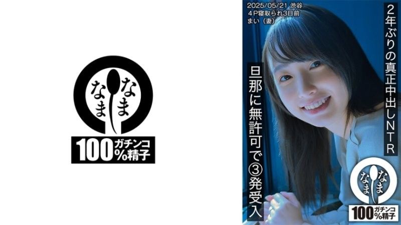 HNAMH-023 人妻舞被老公3发内射！2年没干直接爆操中出NTR